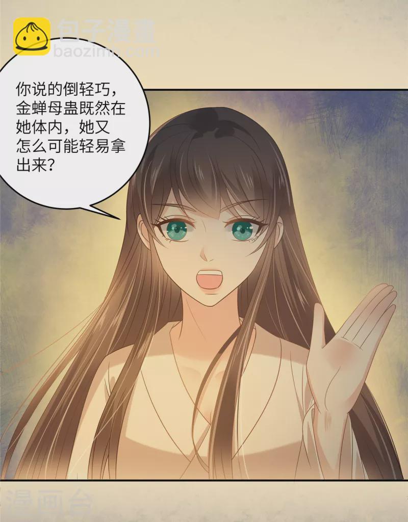 第225话 看你娶别的女人-第227话