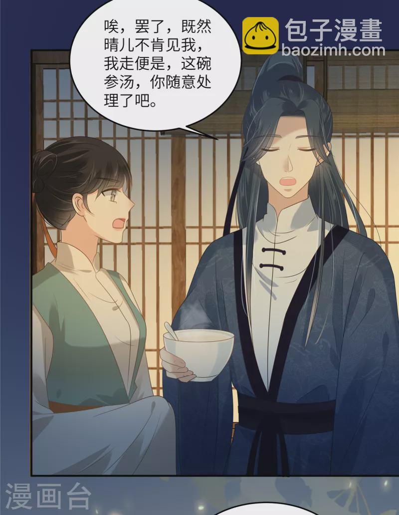 第225话 看你娶别的女人-第227话