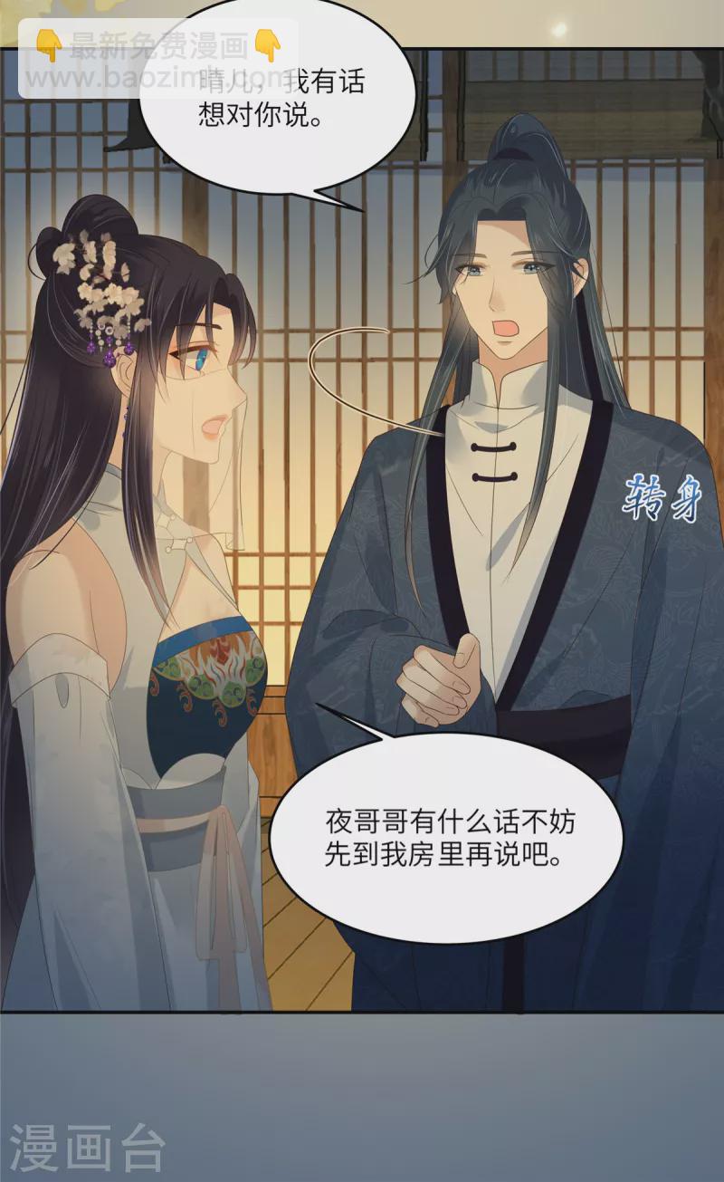 第225话 看你娶别的女人-第227话