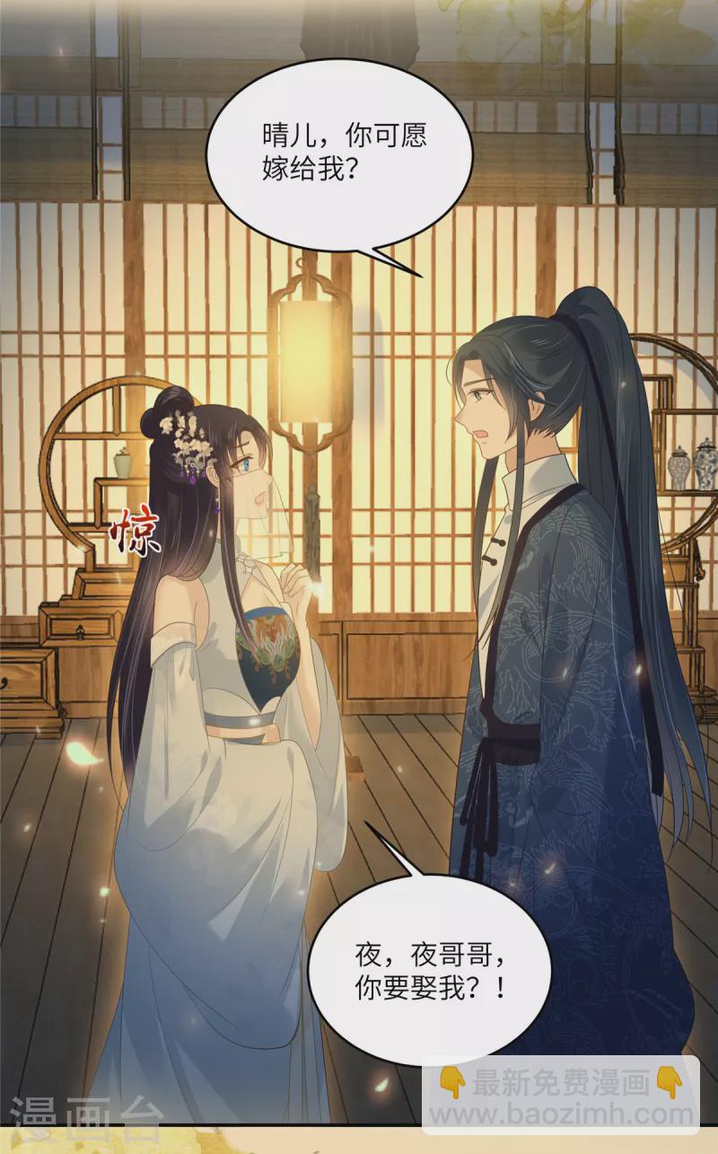 第225话 看你娶别的女人-第227话