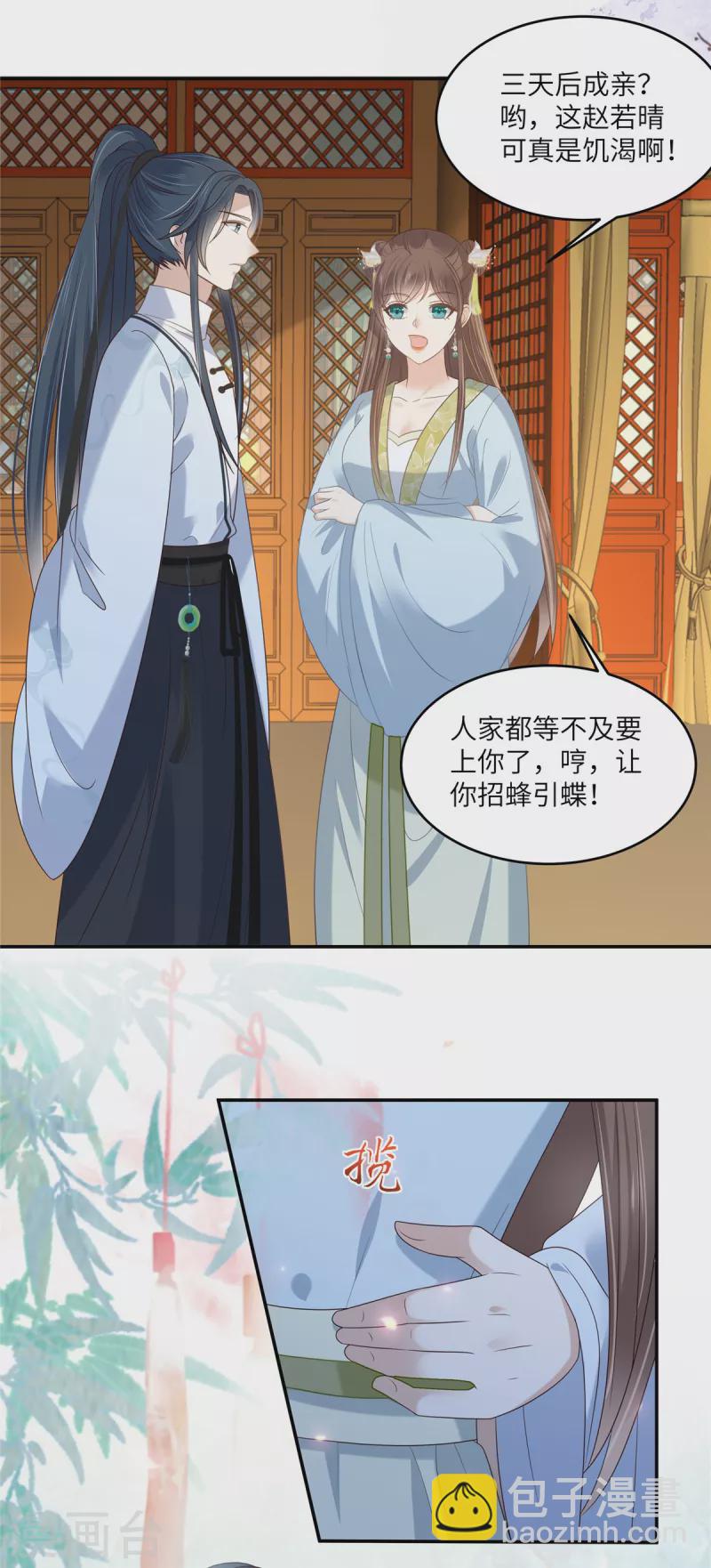 第225话 看你娶别的女人-第227话