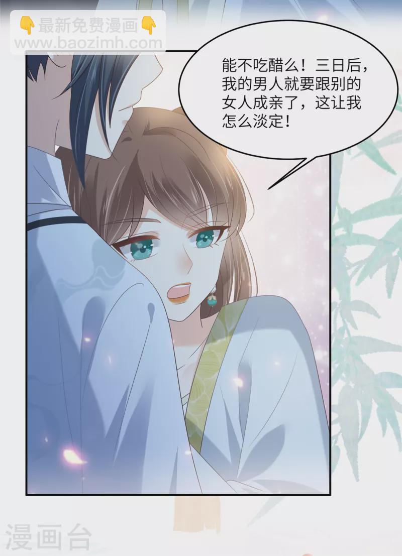第225话 看你娶别的女人-第227话
