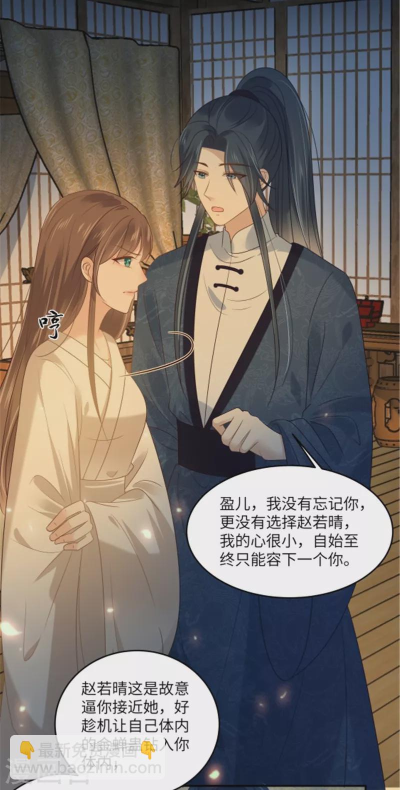第225话 看你娶别的女人-第227话