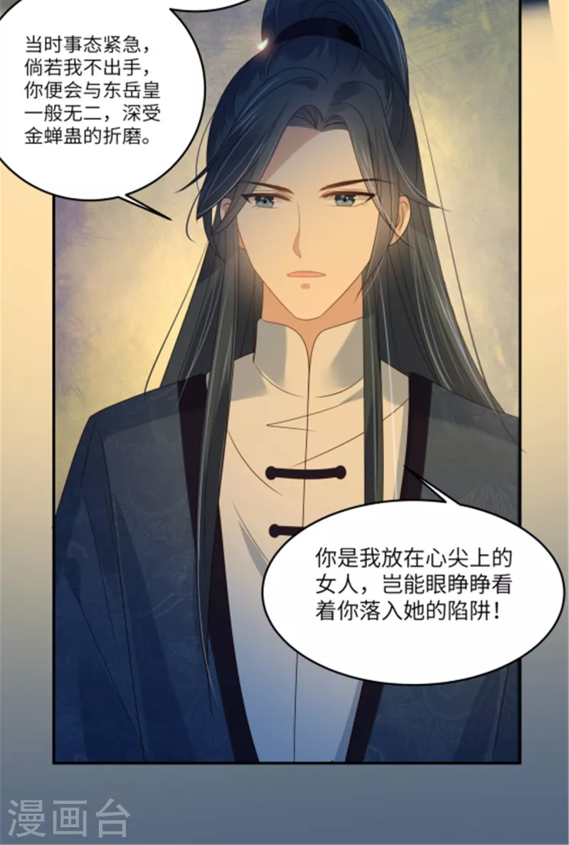 第225话 看你娶别的女人-第227话
