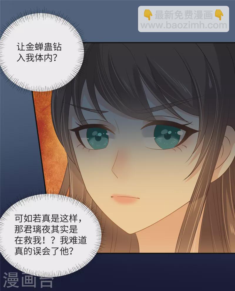 第225话 看你娶别的女人-第227话