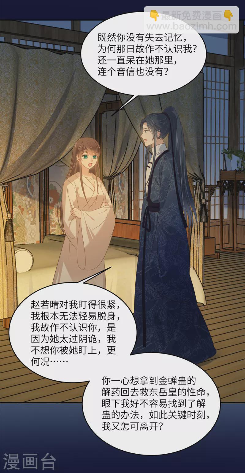 第225话 看你娶别的女人-第227话