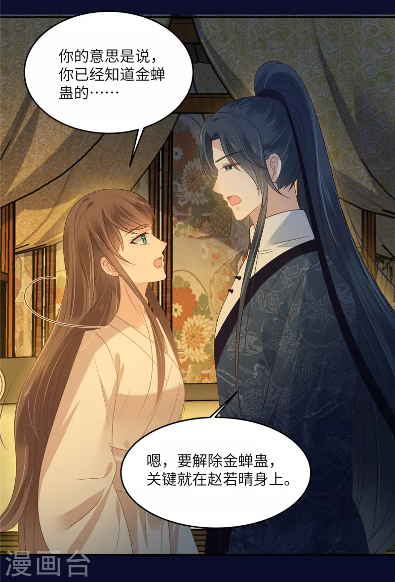 第225话 看你娶别的女人-第227话