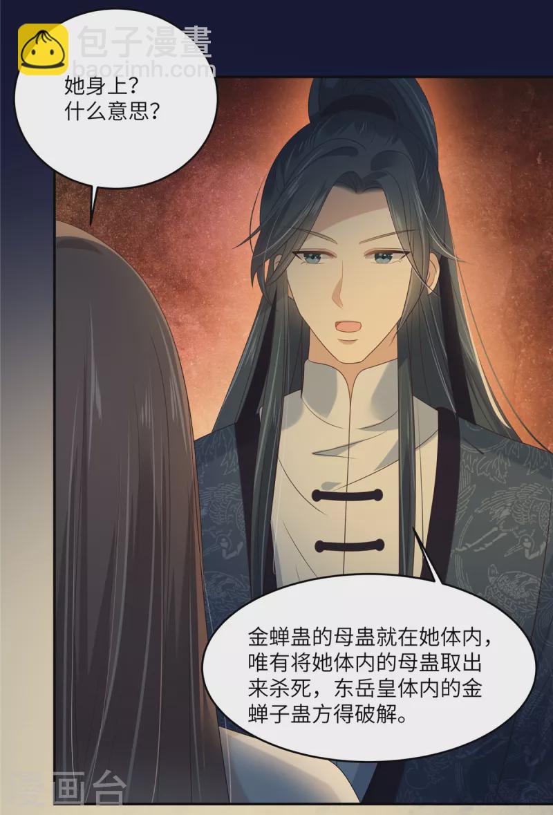 第225话 看你娶别的女人-第227话