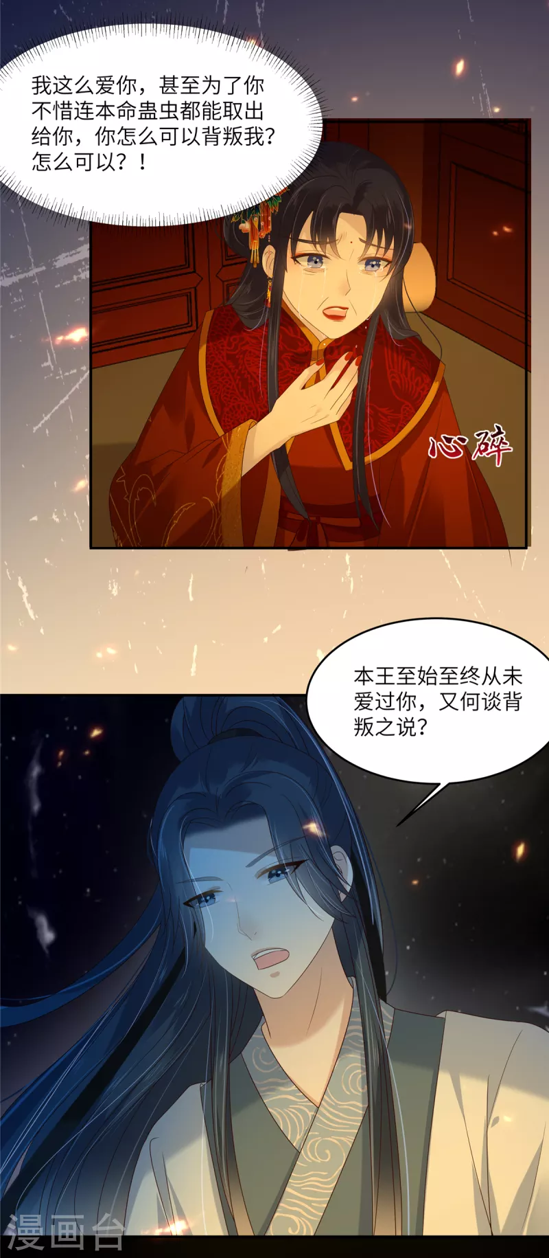 第227话 至始至终从未爱过你-第229话
