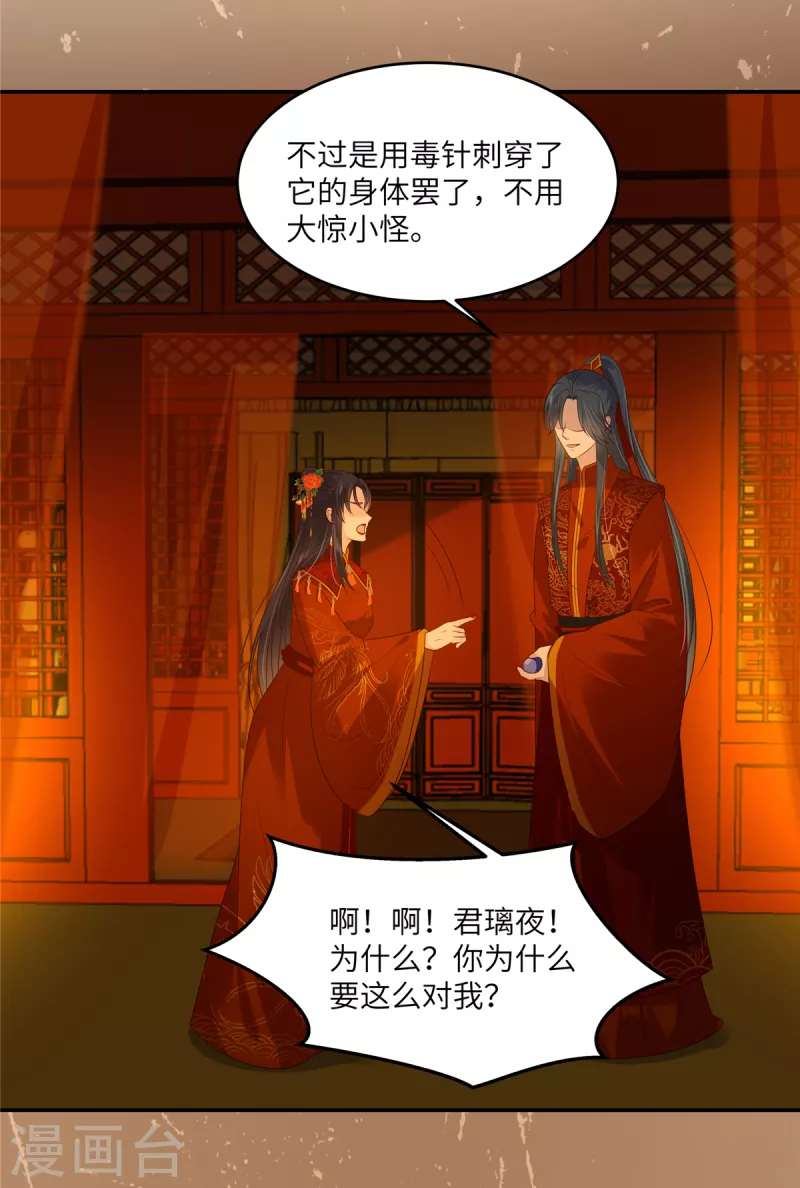 第227话 至始至终从未爱过你-第229话