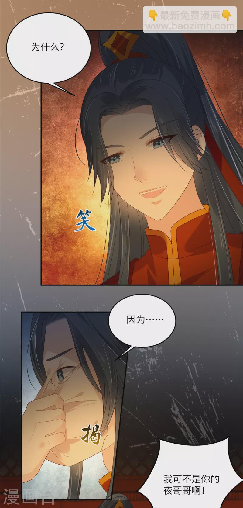 第227话 至始至终从未爱过你-第229话