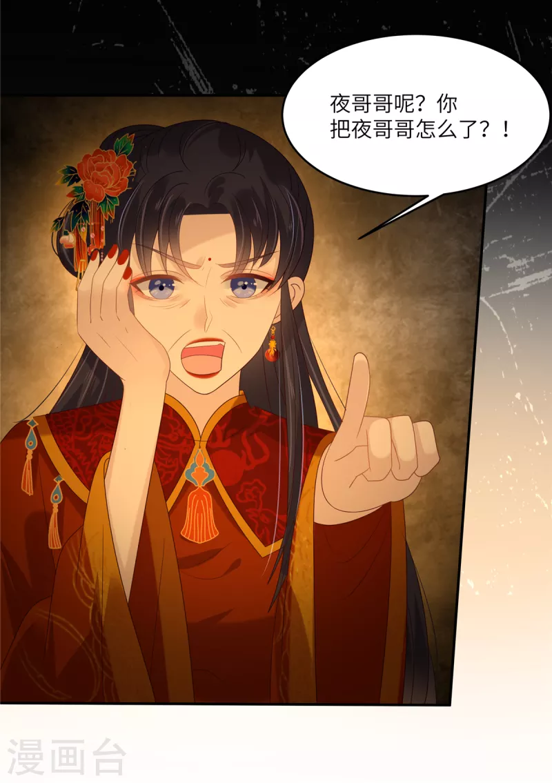 第227话 至始至终从未爱过你-第229话