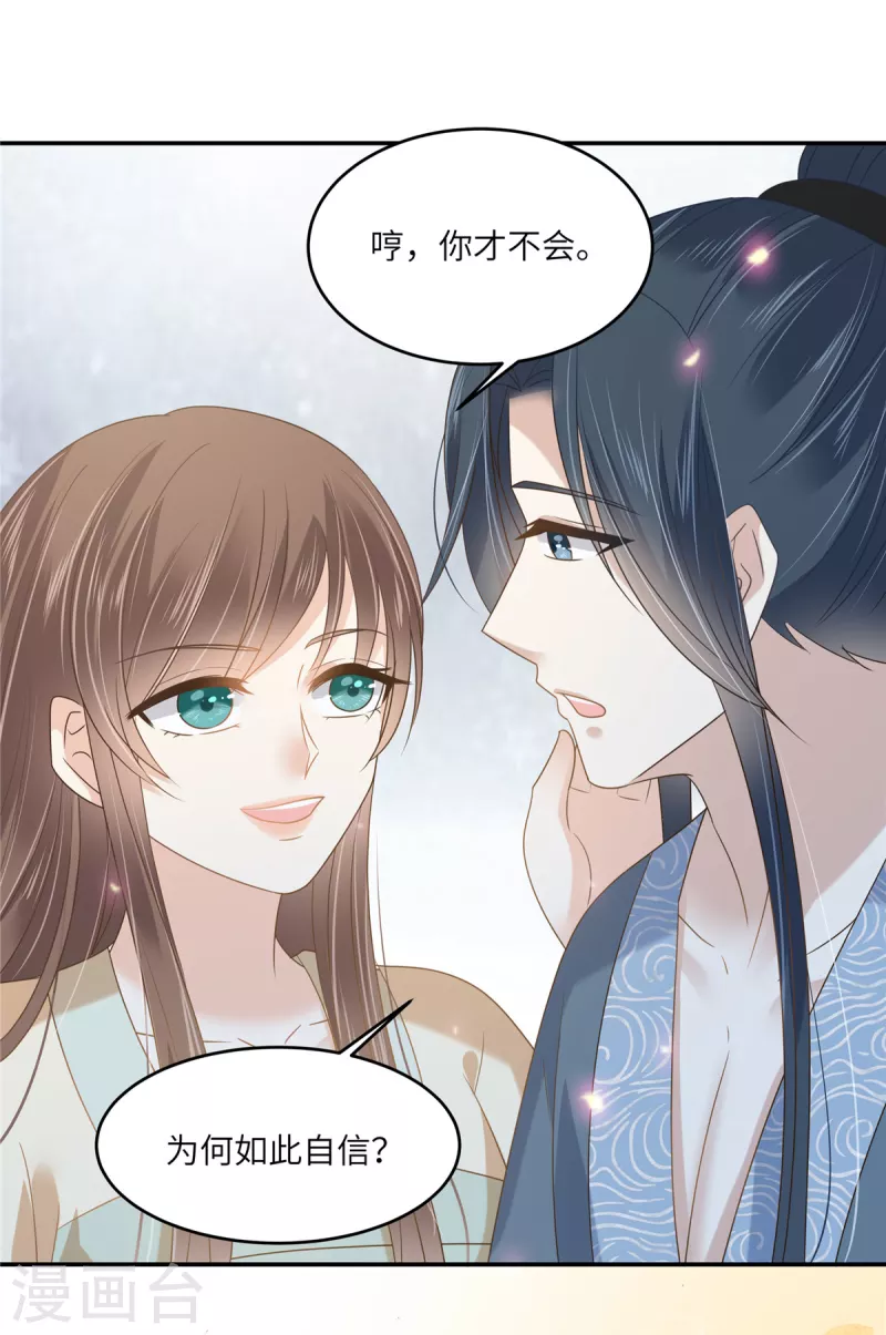 第231话 憋坏为夫-第233话