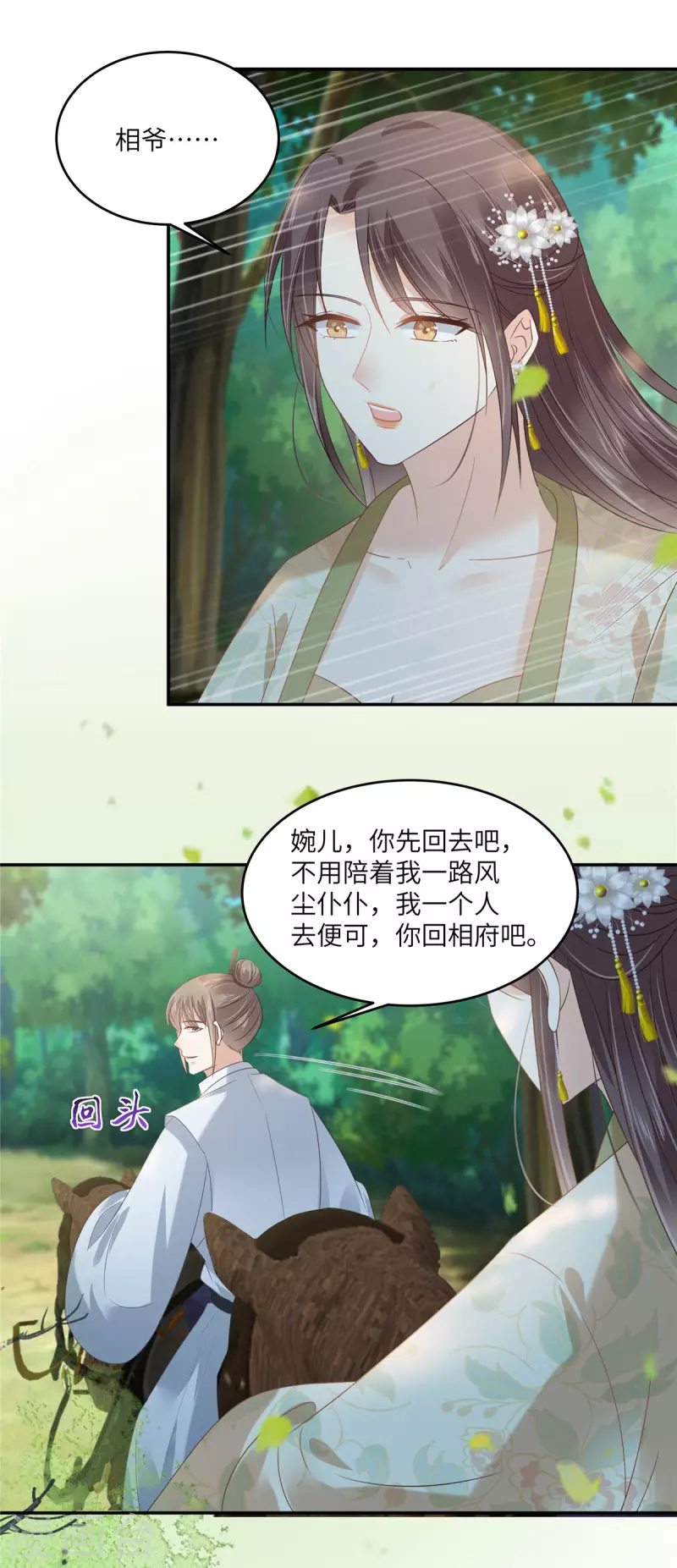 第233话 亲耳听到她的答案-第235话