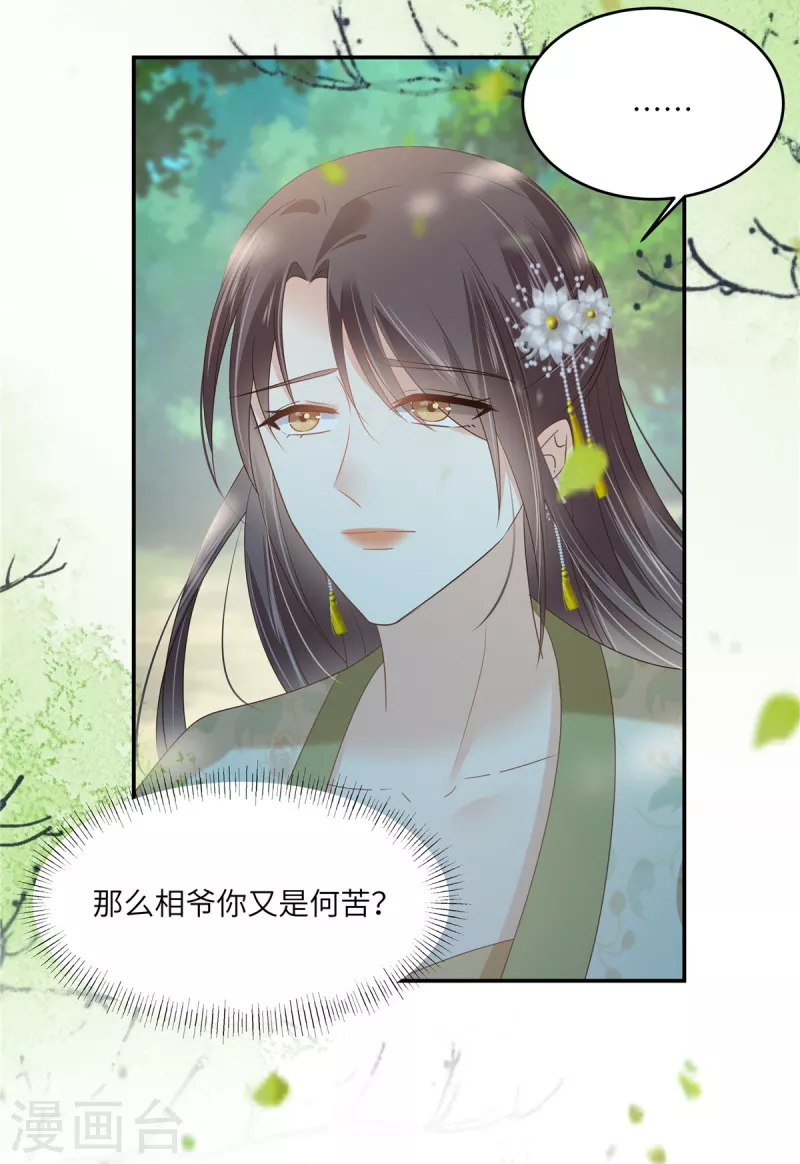第233话 亲耳听到她的答案-第235话