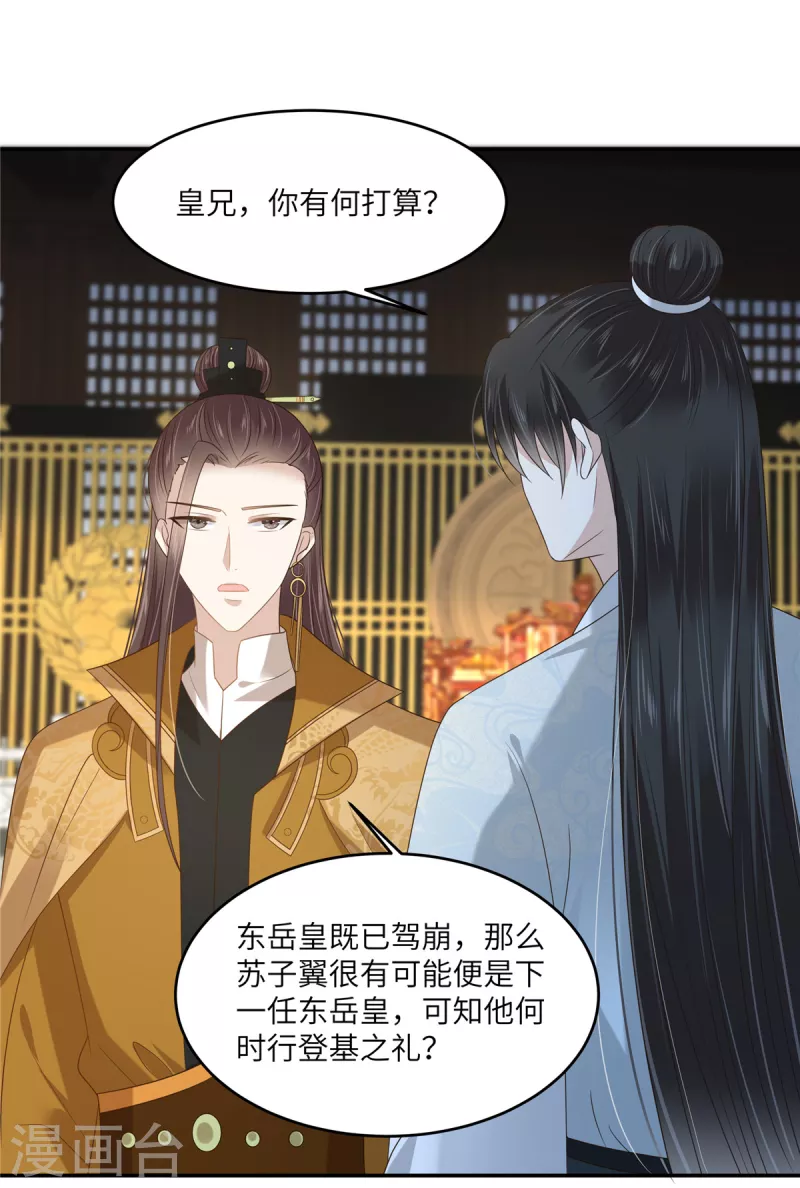 第233话 亲耳听到她的答案-第235话