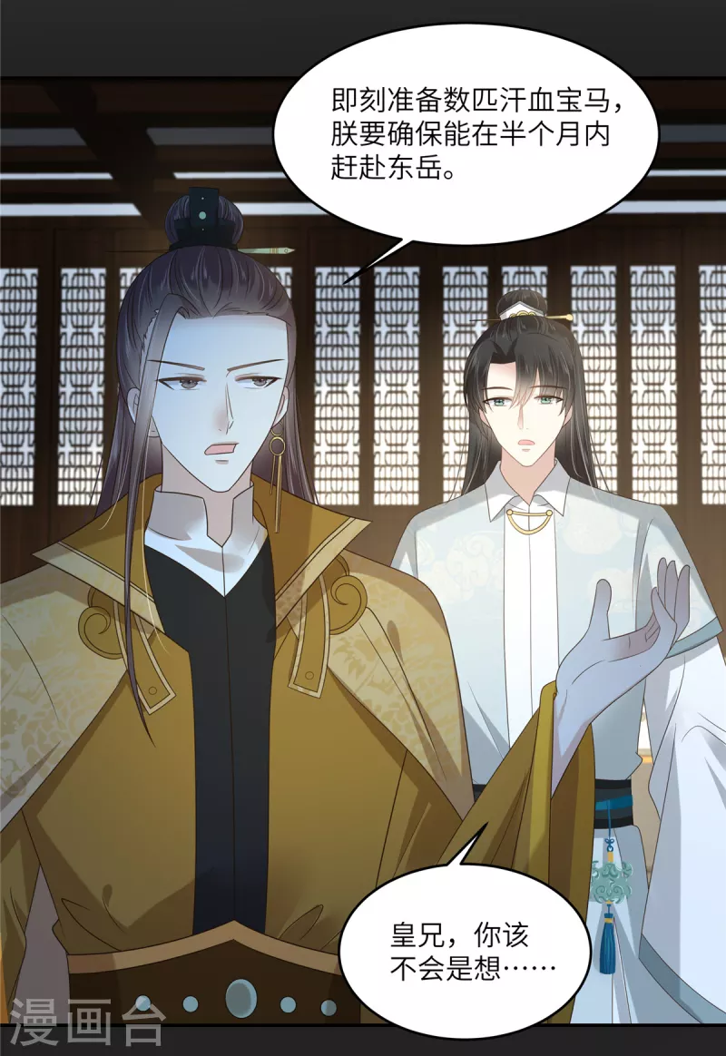 第233话 亲耳听到她的答案-第235话