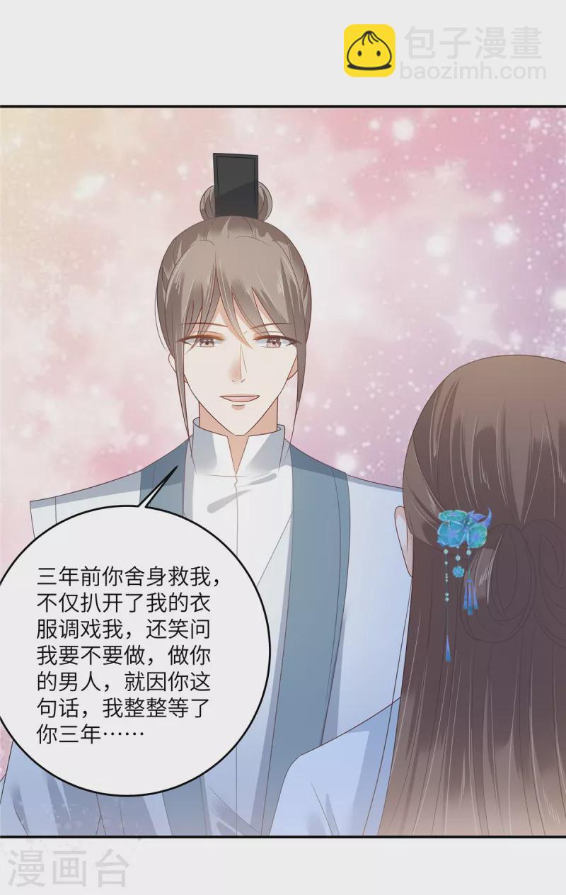 第235话 三年前的情债-第237话