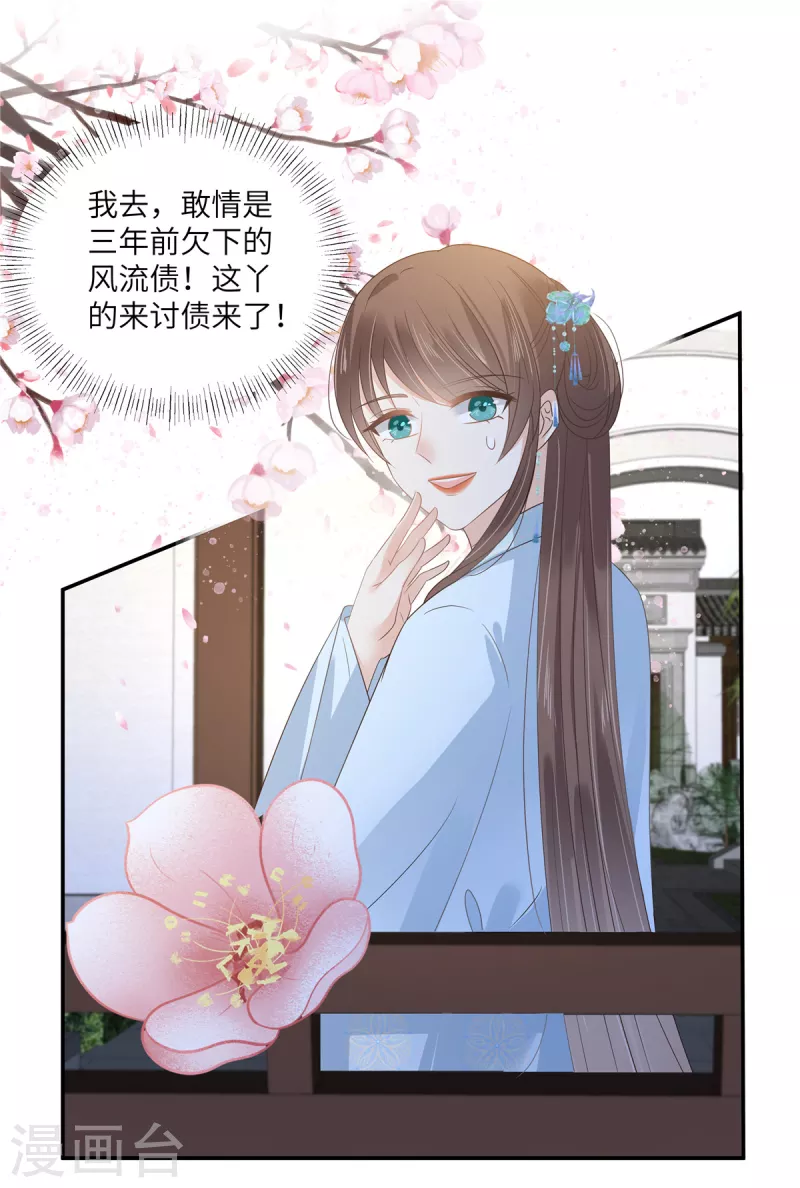 第235话 三年前的情债-第237话