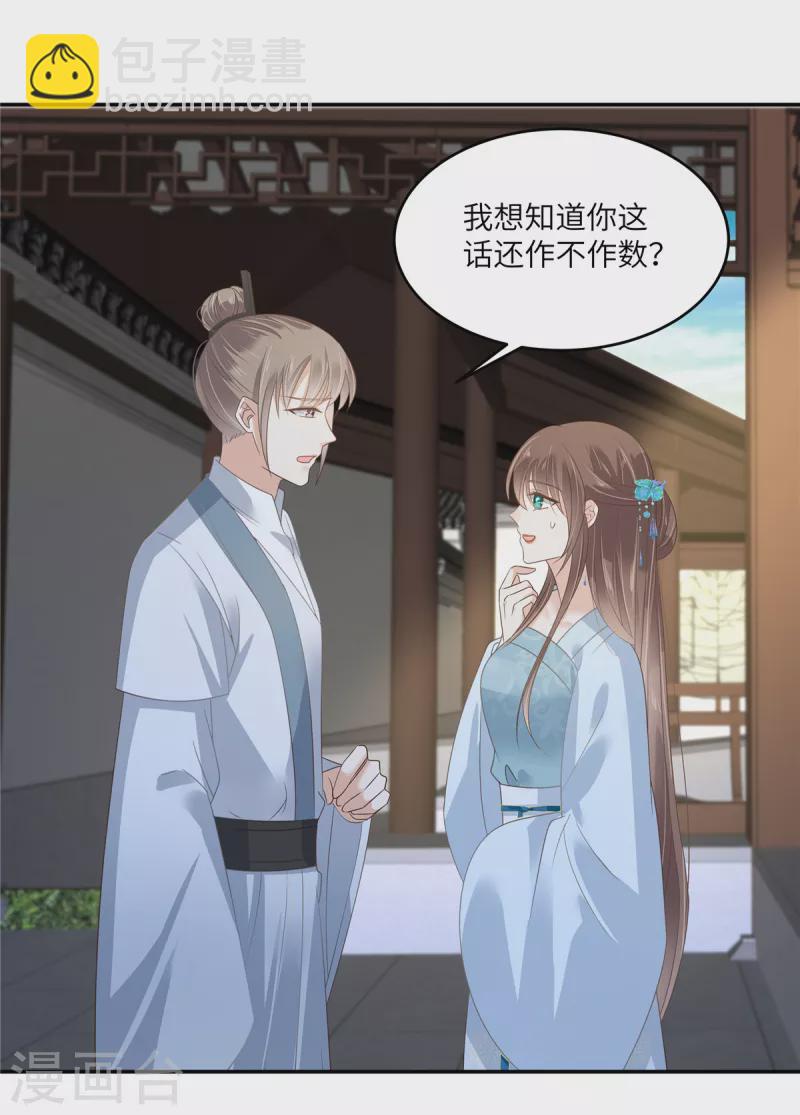第235话 三年前的情债-第237话