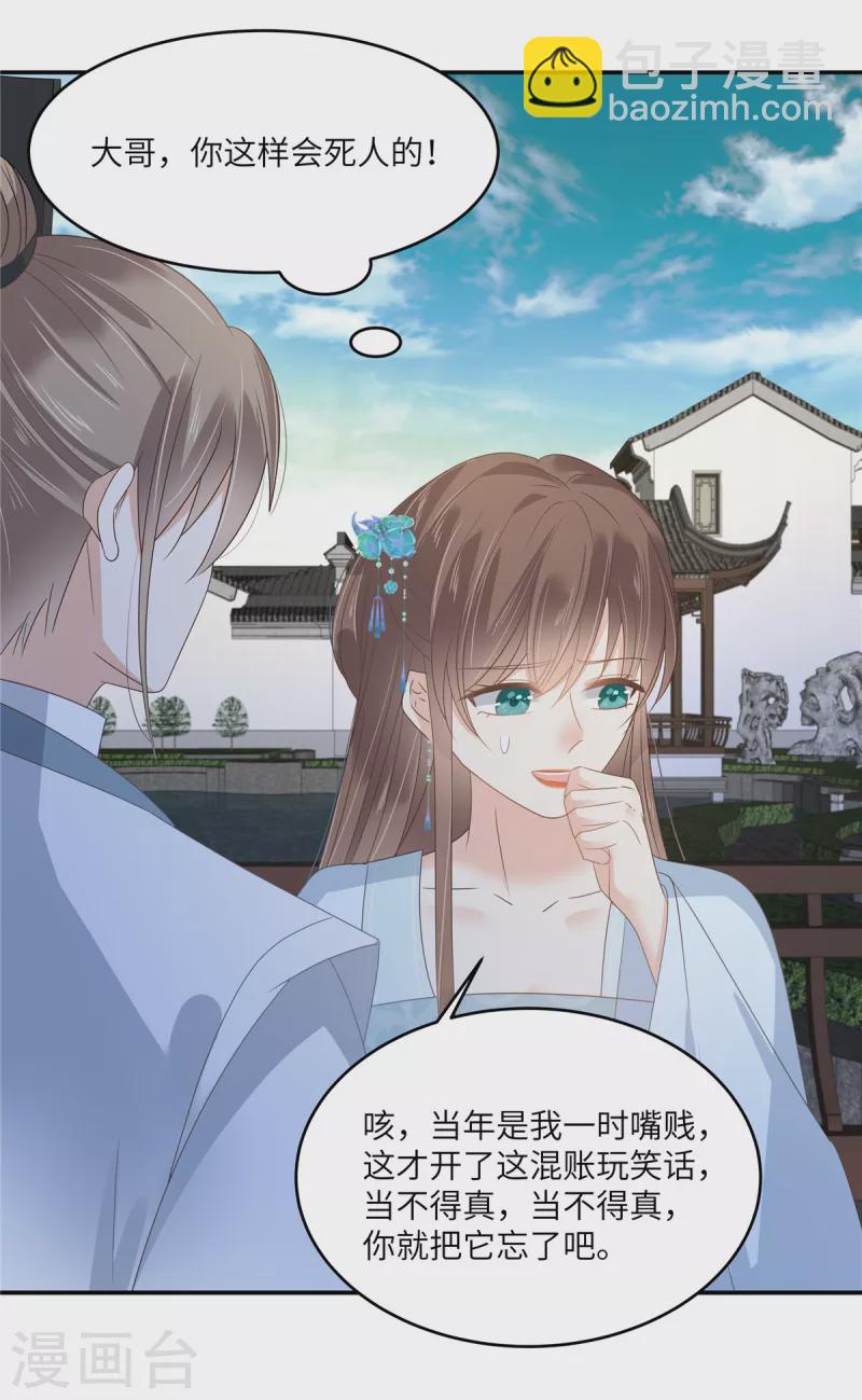 第235话 三年前的情债-第237话