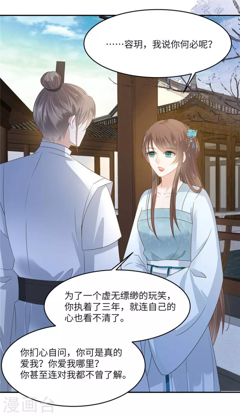 第235话 三年前的情债-第237话