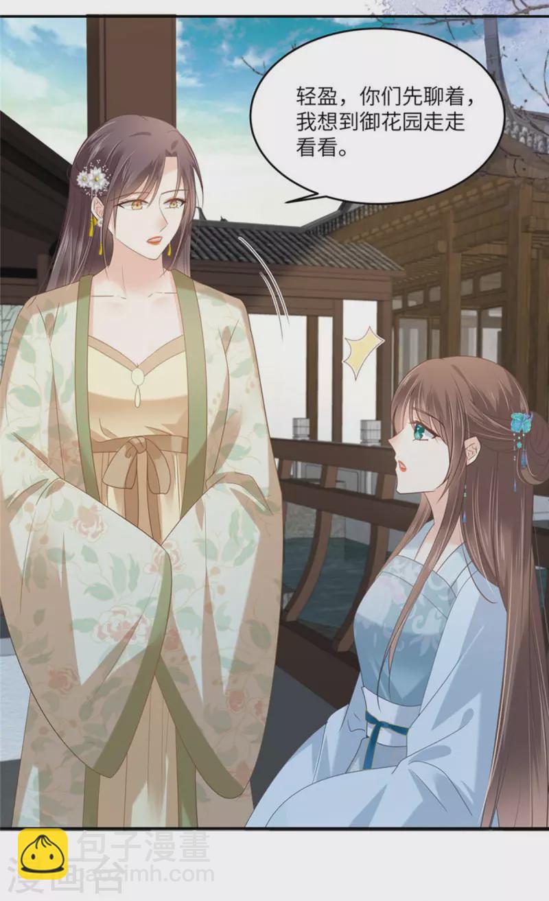 第235话 三年前的情债-第237话