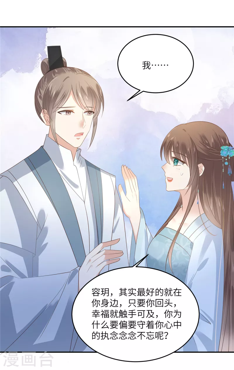 第235话 三年前的情债-第237话