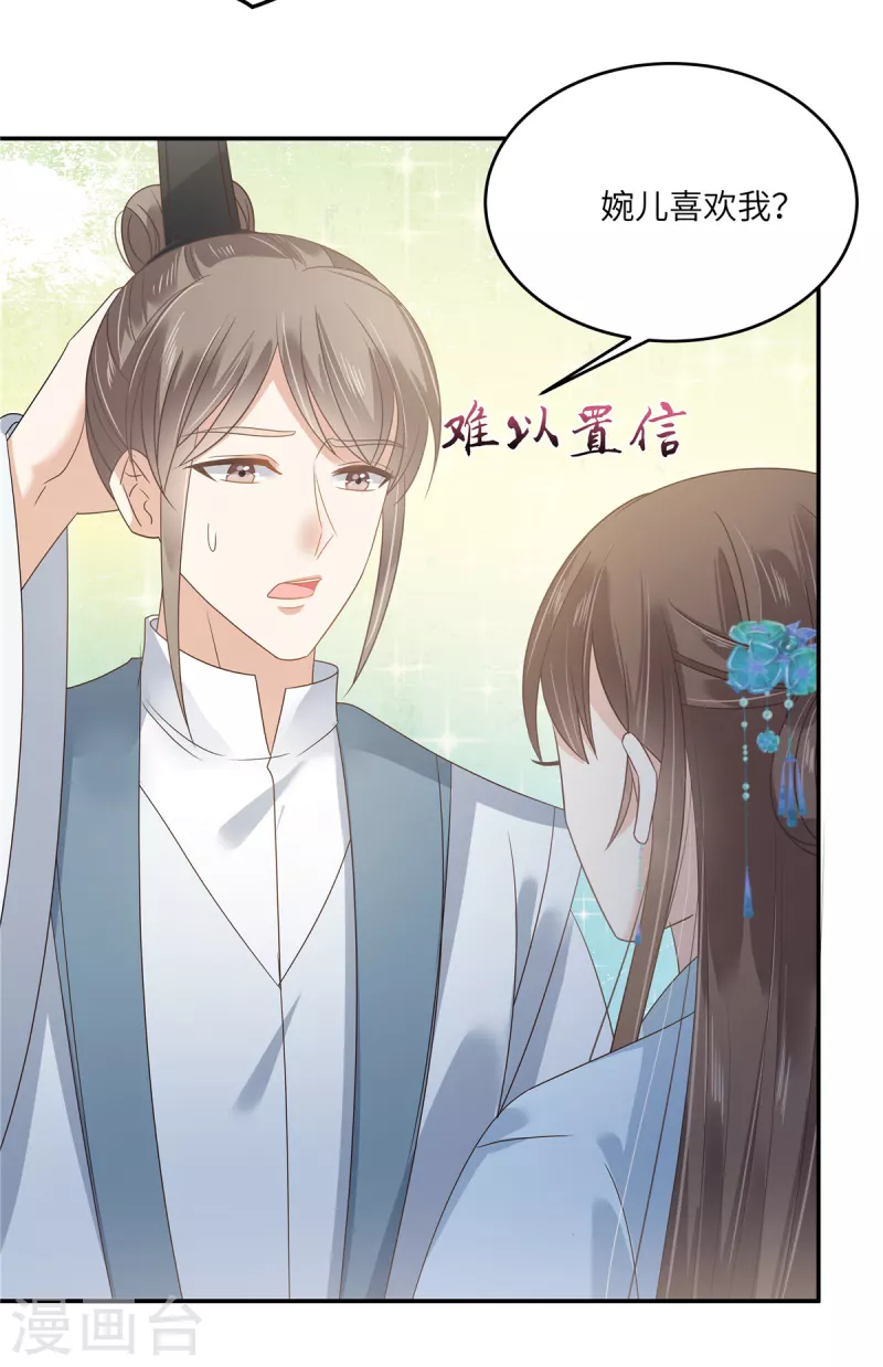第235话 三年前的情债-第237话