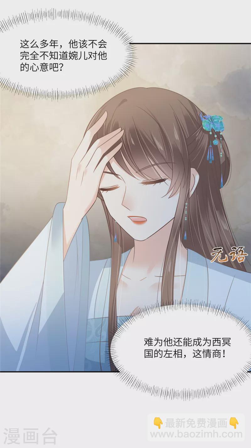 第235话 三年前的情债-第237话