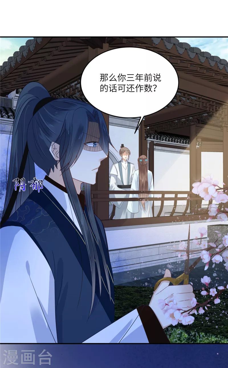 第235话 三年前的情债-第237话