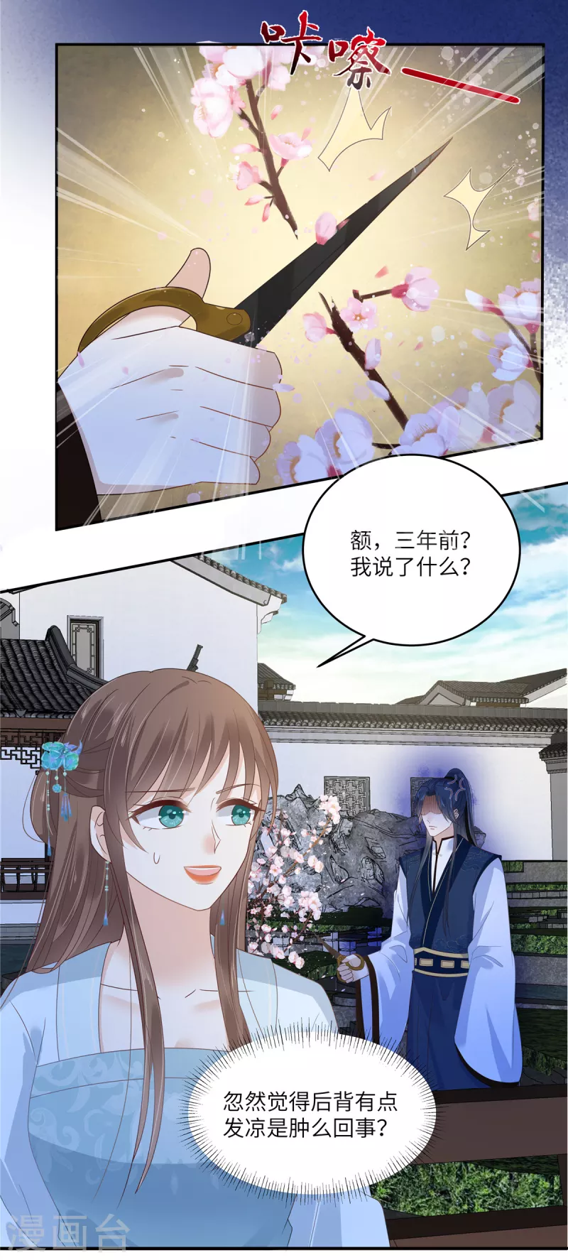 第235话 三年前的情债-第237话