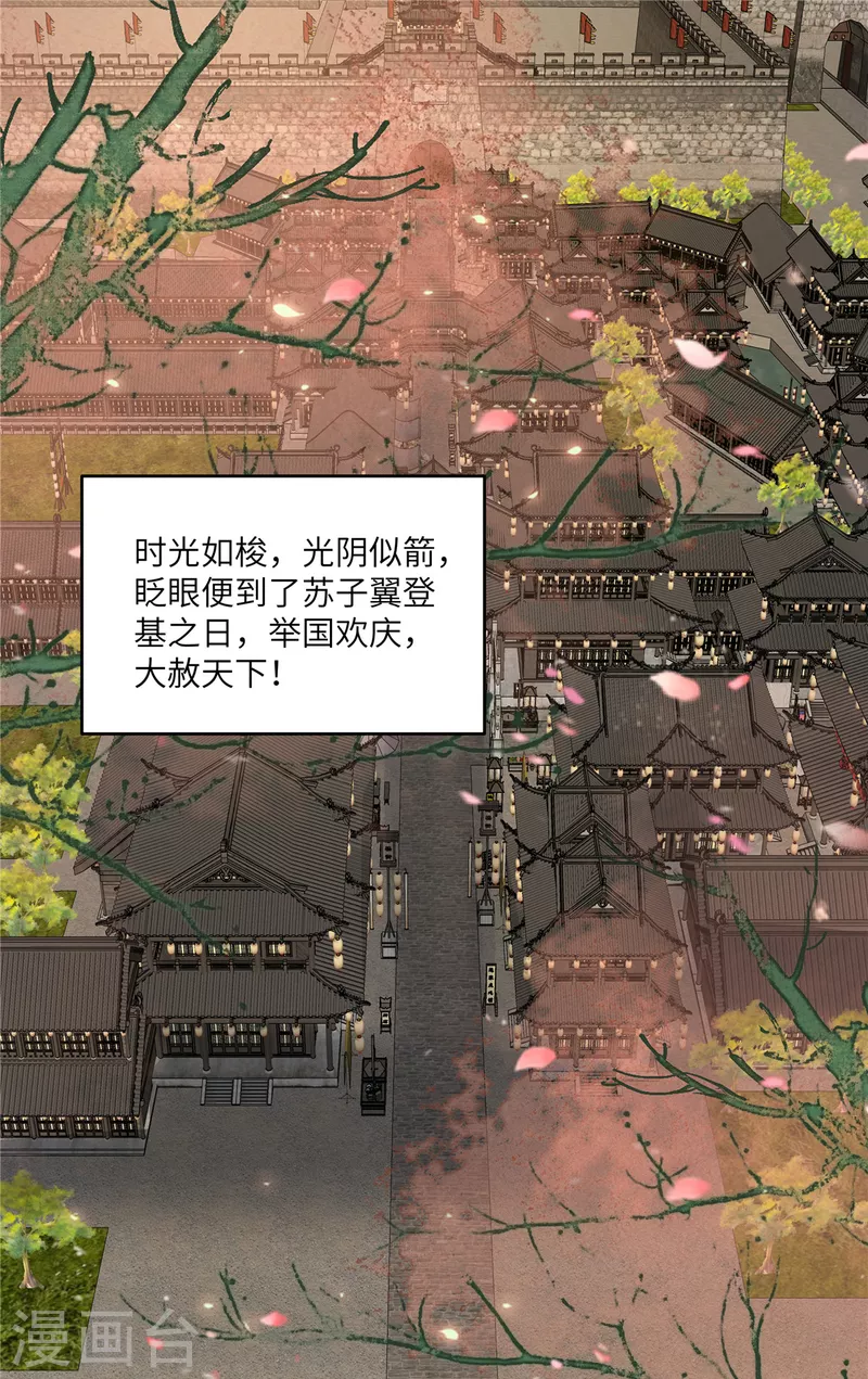 第237话 皇兄登基-第239话