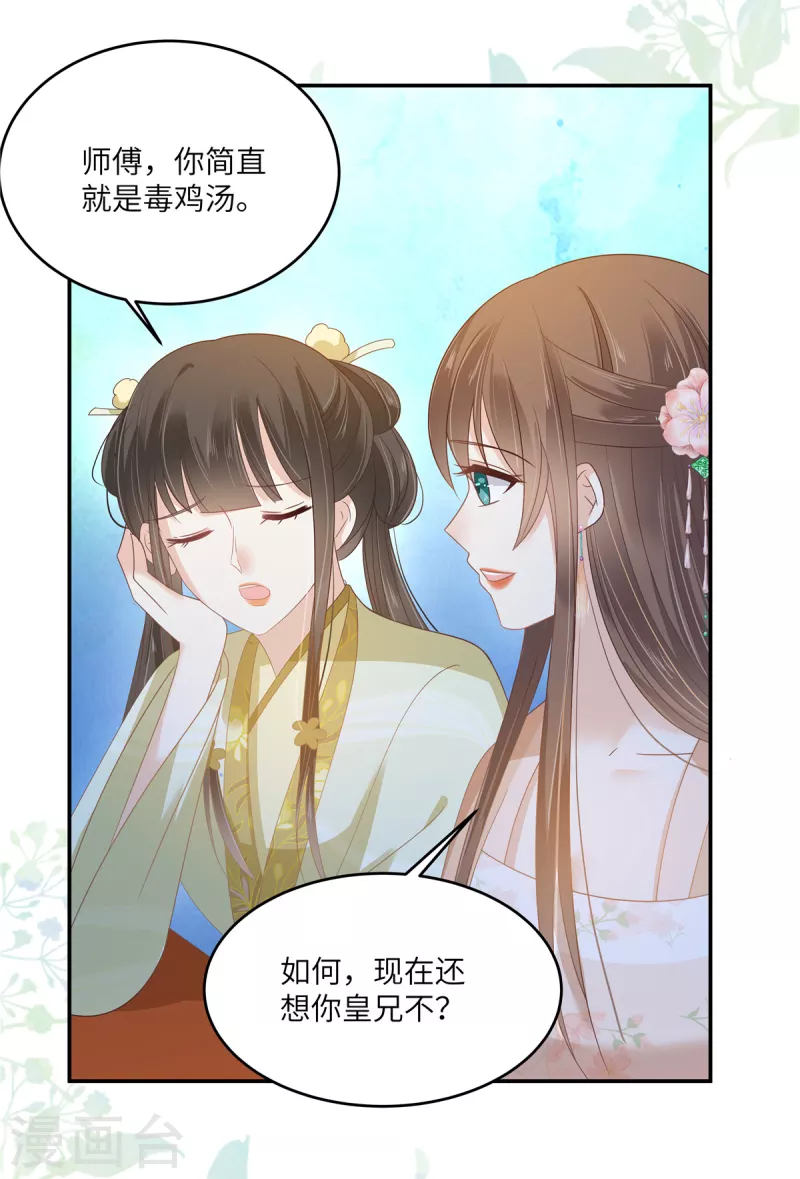 第237话 皇兄登基-第239话