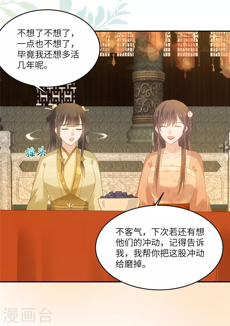 第237话 皇兄登基-第239话