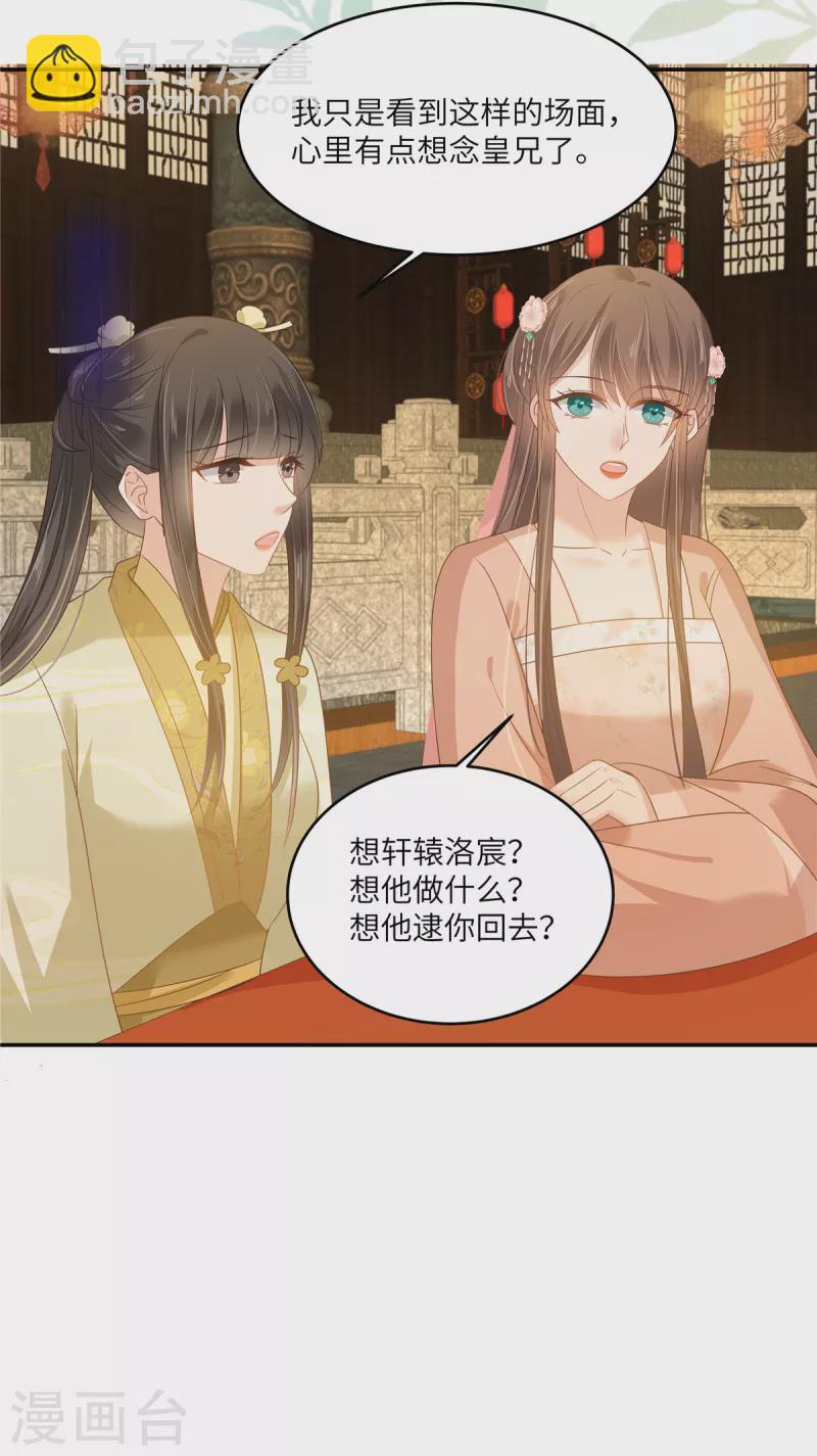 第237话 皇兄登基-第239话