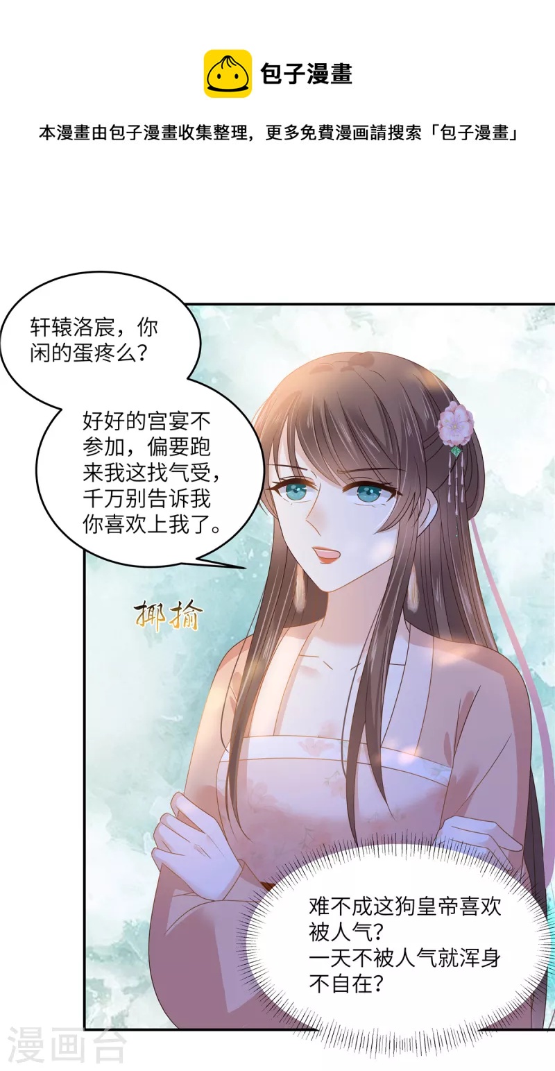 第239话 当我唯一的皇后-第241话