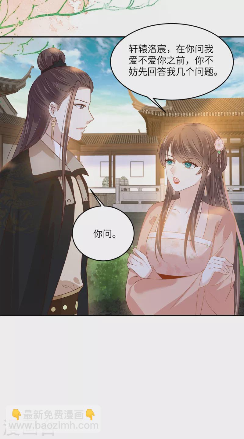 第239话 当我唯一的皇后-第241话