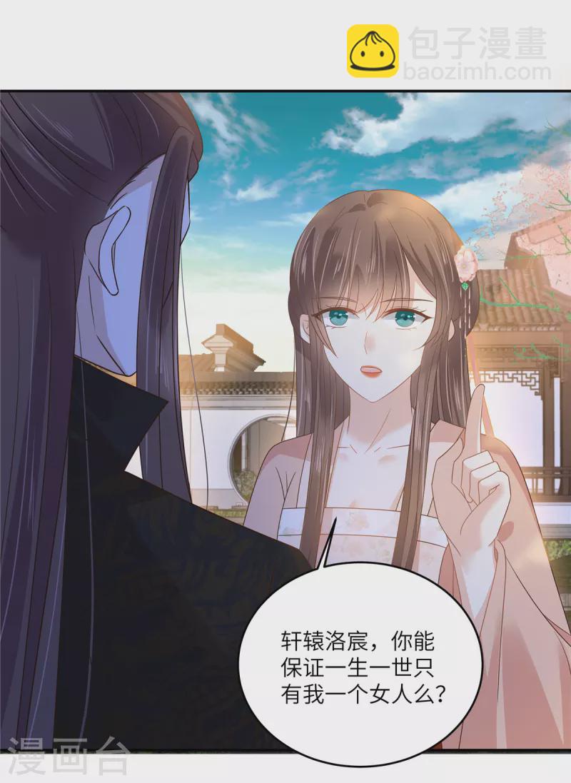 第239话 当我唯一的皇后-第241话
