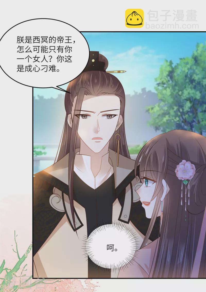 第239话 当我唯一的皇后-第241话
