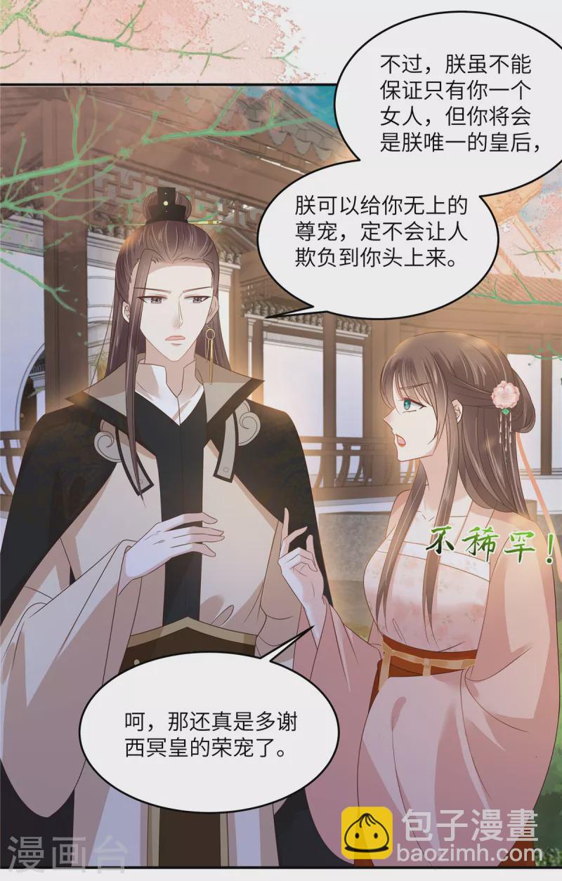 第239话 当我唯一的皇后-第241话
