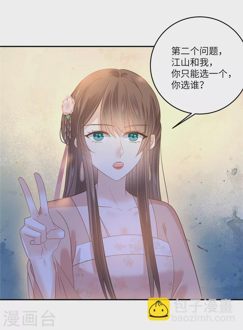 第239话 当我唯一的皇后-第241话