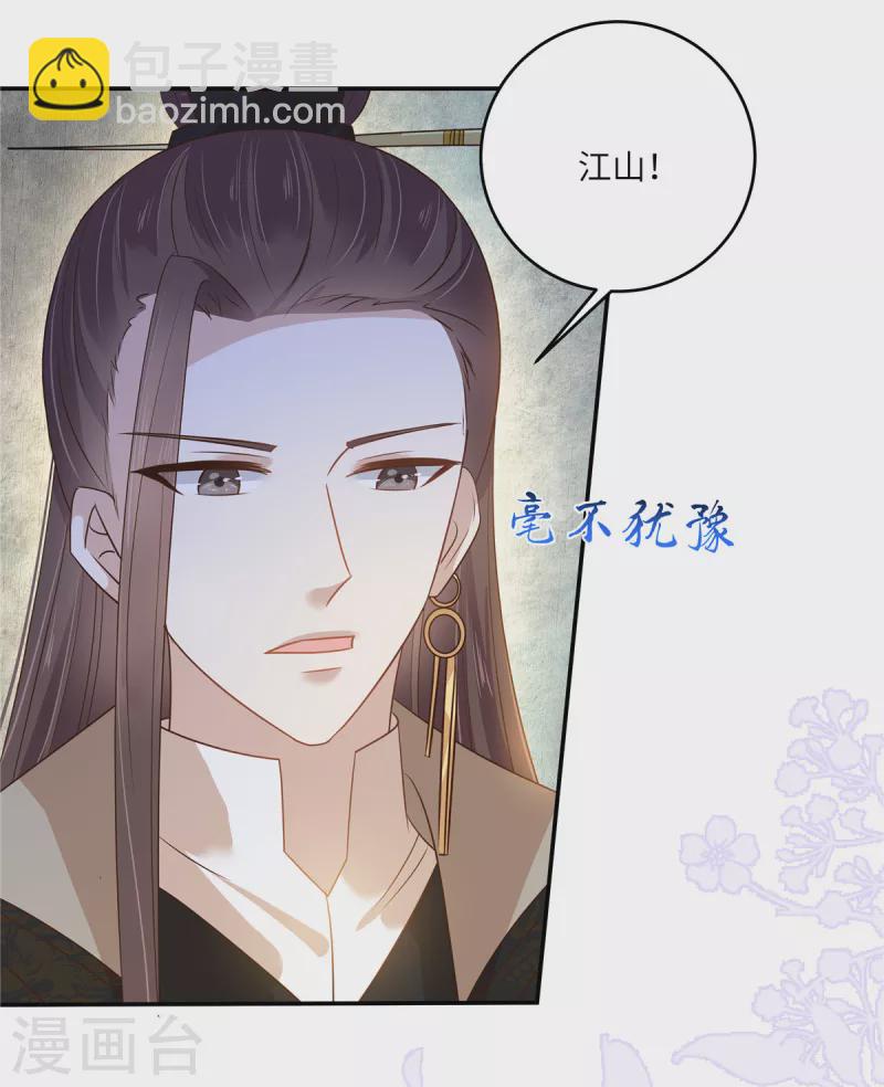 第239话 当我唯一的皇后-第241话