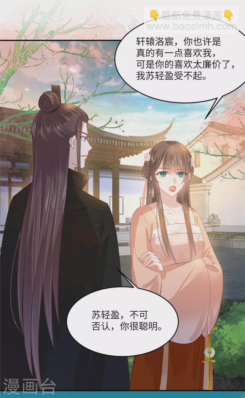第239话 当我唯一的皇后-第241话