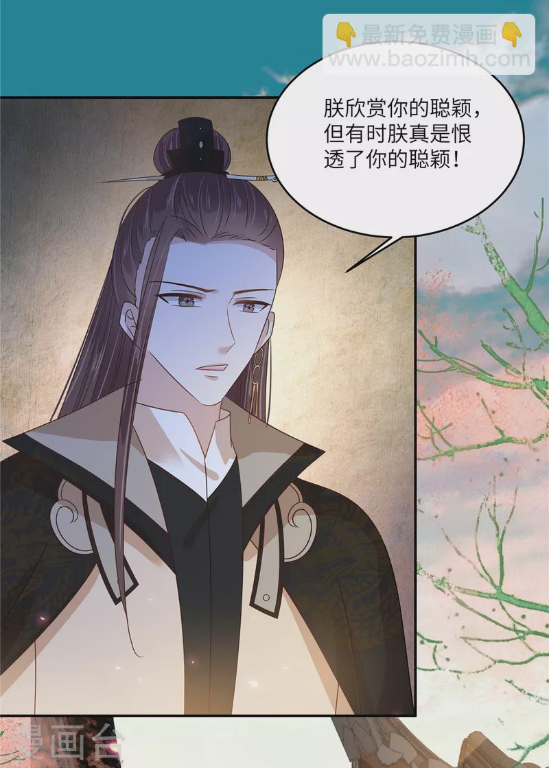 第239话 当我唯一的皇后-第241话