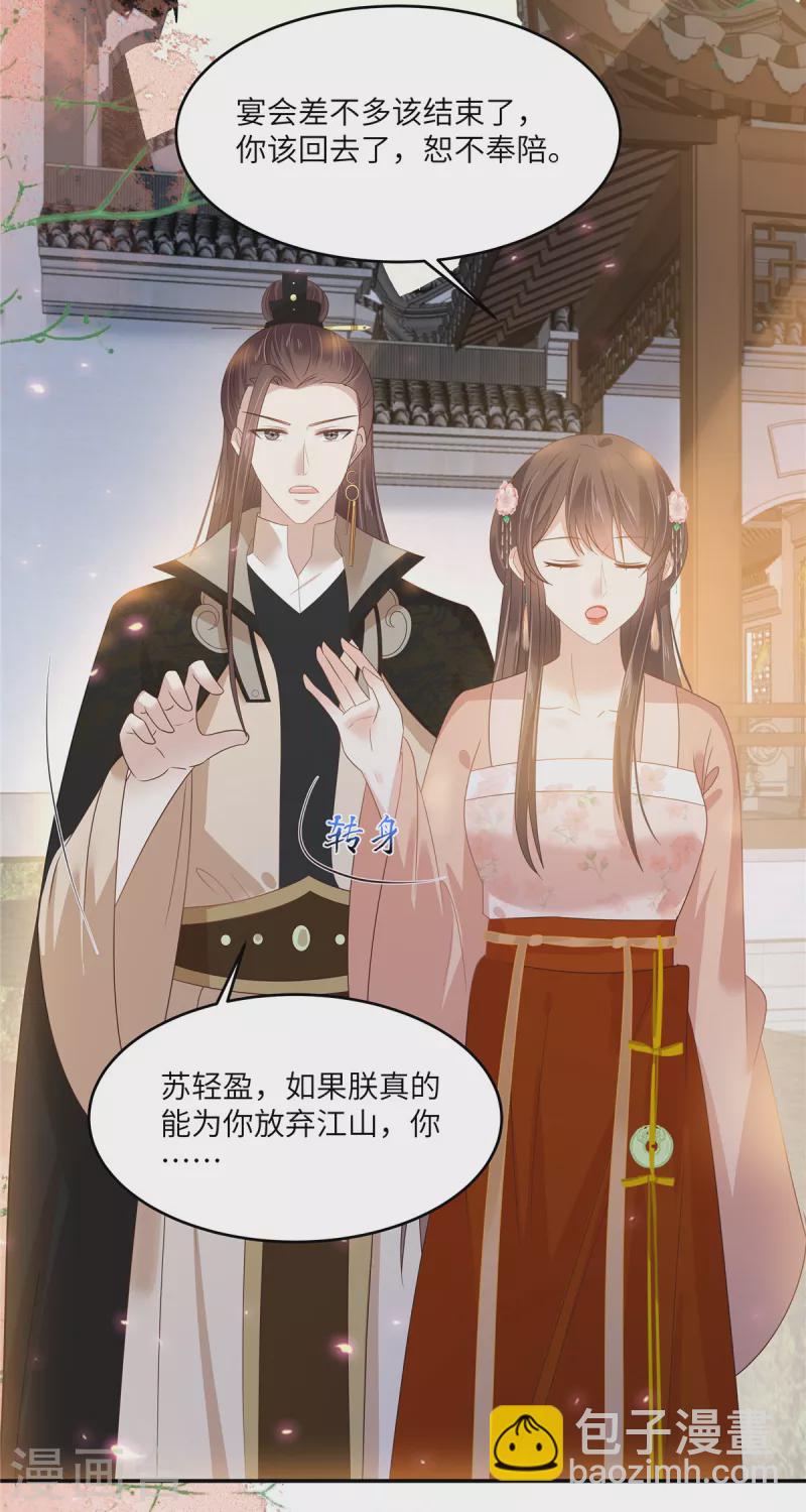 第239话 当我唯一的皇后-第241话