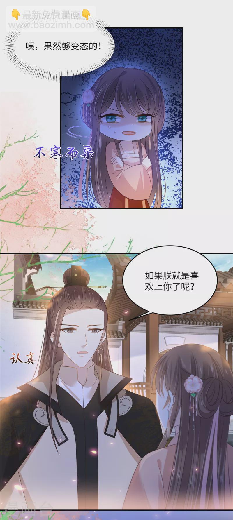 第239话 当我唯一的皇后-第241话