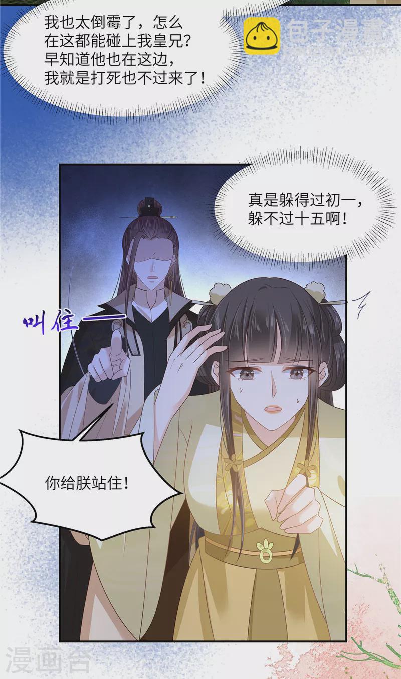 第239话 当我唯一的皇后-第241话