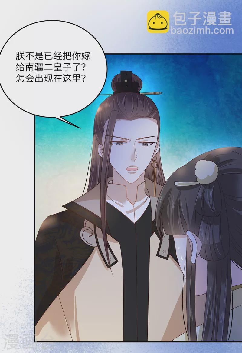 第239话 当我唯一的皇后-第241话