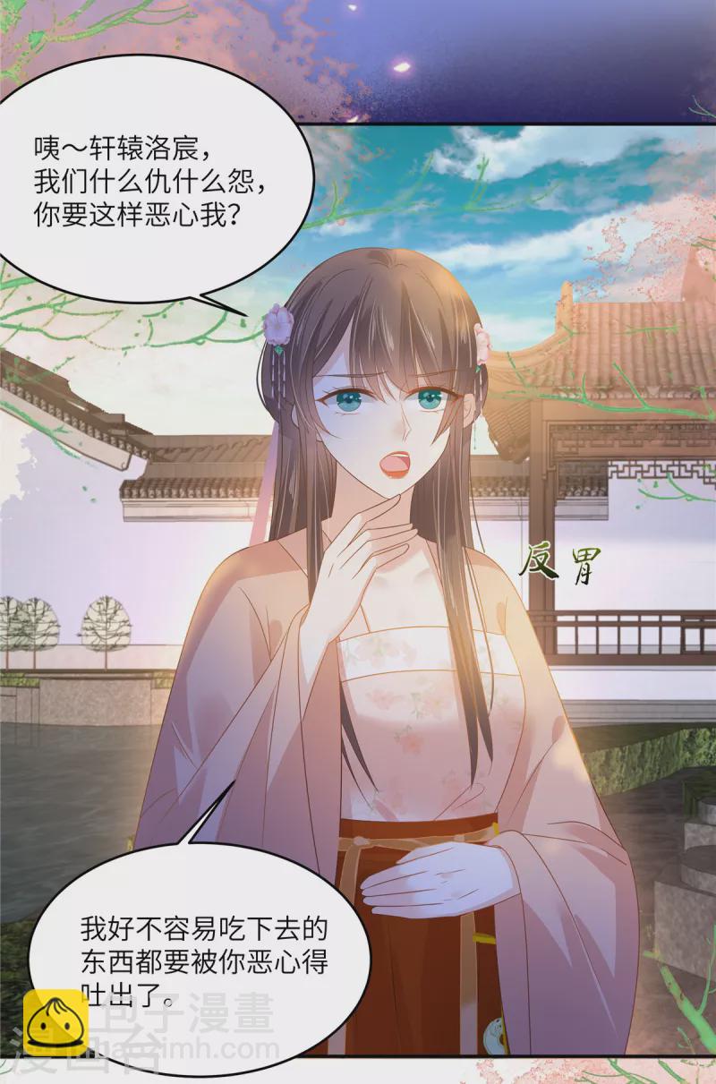 第239话 当我唯一的皇后-第241话
